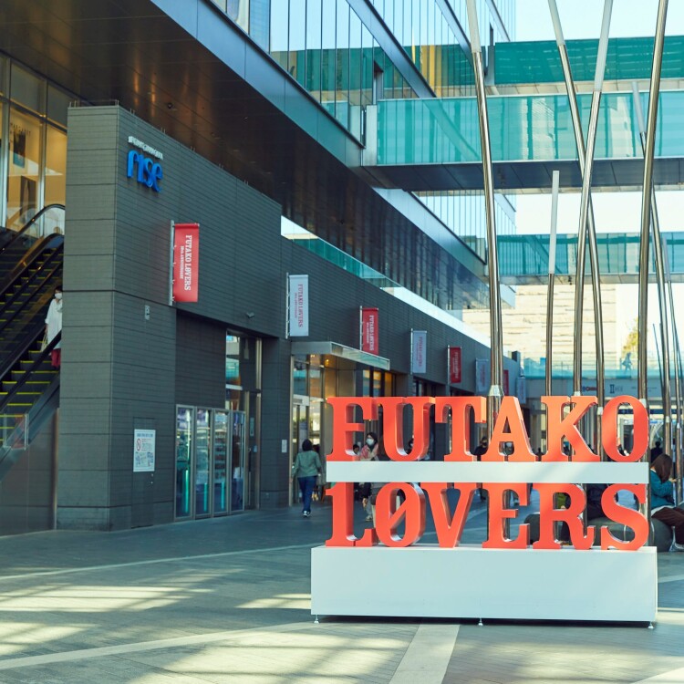 兼具洗練街景及自然美麗魅力的「二子玉川」 三井不動產Realty 東京的房地產